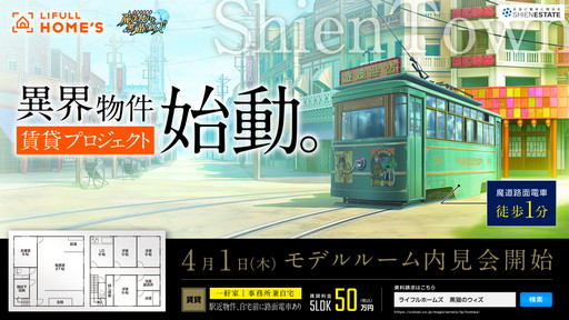 画像ギャラリー No.002のサムネイル画像 / 「黒猫のウィズ」エイプリルフール企画の“異界の賃貸情報サイト”を開設