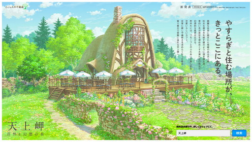 画像ギャラリー No.003のサムネイル画像 / 「黒猫のウィズ」エイプリルフール企画の“異界の賃貸情報サイト”を開設