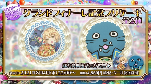 黒猫のウィズ 異界の精霊たちが大集合する グランドフィナーレ が開催 黒猫のウィズ 異界の精霊たちが大集合する グランドフィナーレ が開催