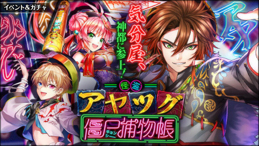 画像ギャラリー No.001のサムネイル画像 / 「黒猫のウィズ」でアヤツグにフォーカスを当てた新イベントが開催