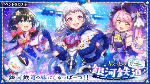 画像ギャラリー No.001のサムネイル画像 / 「黒猫のウィズ」銀河鉄道がテーマの新イベントが開催