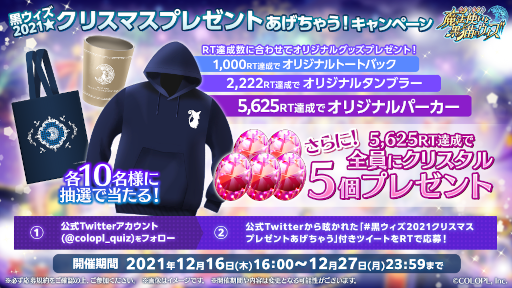 画像ギャラリー No.001のサムネイル画像 / 「クイズRPG 魔法使いと黒猫のウィズ」イベント“その誓いは七界に輝く”が開催