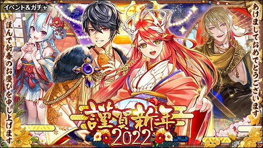 画像ギャラリー No.001のサムネイル画像 / 「黒猫のウィズ」,正月イベントが開催中。年末年始の3大キャンペーンも実施