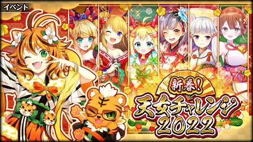 画像ギャラリー No.005のサムネイル画像 / 「黒猫のウィズ」,正月イベントが開催中。年末年始の3大キャンペーンも実施