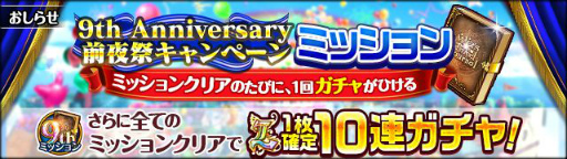 画像ギャラリー No.002のサムネイル画像 / 「魔法使いと黒猫のウィズ」で配信9周年のカウントダウンキャンペーンが開催