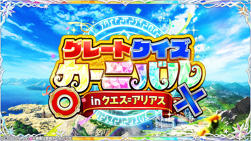 画像ギャラリー No.004のサムネイル画像 / 「魔法使いと黒猫のウィズ」が9周年。記念キャンペーンを実施中
