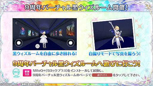 画像ギャラリー No.007のサムネイル画像 / 「魔法使いと黒猫のウィズ」が9周年。記念キャンペーンを実施中