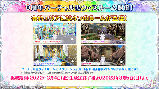 画像ギャラリー No.008のサムネイル画像 / 「魔法使いと黒猫のウィズ」が9周年。記念キャンペーンを実施中