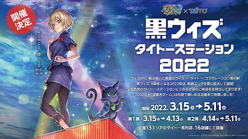 画像ギャラリー No.014のサムネイル画像 / 「魔法使いと黒猫のウィズ」が9周年。記念キャンペーンを実施中