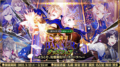 画像ギャラリー No.015のサムネイル画像 / 「魔法使いと黒猫のウィズ」が9周年。記念キャンペーンを実施中