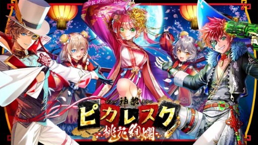 画像ギャラリー No.001のサムネイル画像 / 「魔法使いと黒猫のウィズ」新イベント“神都ピカレスク 桃花絢爛”本日スタート