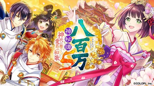 画像ギャラリー No.001のサムネイル画像 / 「魔法使いと黒猫のウィズ」,イベント“八百万神秘譚5 神代に響く愛慕の和歌”開催中