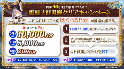 画像ギャラリー No.003のサムネイル画像 / 「クイズRPG 魔法使いと黒猫のウィズ」,“黒猫祭キャンペーン”を実施。最大300連のガチャを引くチャンス