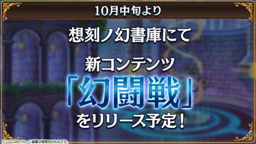 画像ギャラリー No.006のサムネイル画像 / 「クイズRPG 魔法使いと黒猫のウィズ」,“黒猫祭キャンペーン”を実施。最大300連のガチャを引くチャンス
