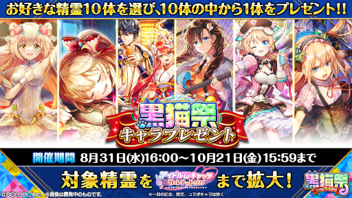 画像ギャラリー No.011のサムネイル画像 / 「クイズRPG 魔法使いと黒猫のウィズ」,“黒猫祭キャンペーン”を実施。最大300連のガチャを引くチャンス