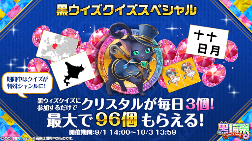 画像ギャラリー No.014のサムネイル画像 / 「クイズRPG 魔法使いと黒猫のウィズ」,“黒猫祭キャンペーン”を実施。最大300連のガチャを引くチャンス