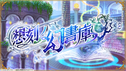 画像ギャラリー No.016のサムネイル画像 / 「クイズRPG 魔法使いと黒猫のウィズ」,“黒猫祭キャンペーン”を実施。最大300連のガチャを引くチャンス