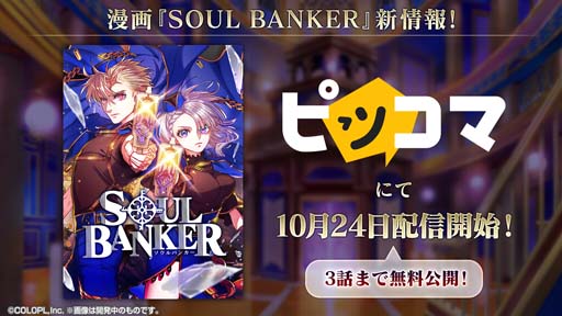 画像ギャラリー No.008のサムネイル画像 / 「魔法使いと黒猫のウィズ」,イベント“SOUL BANKER The Missing Crisis”開催中