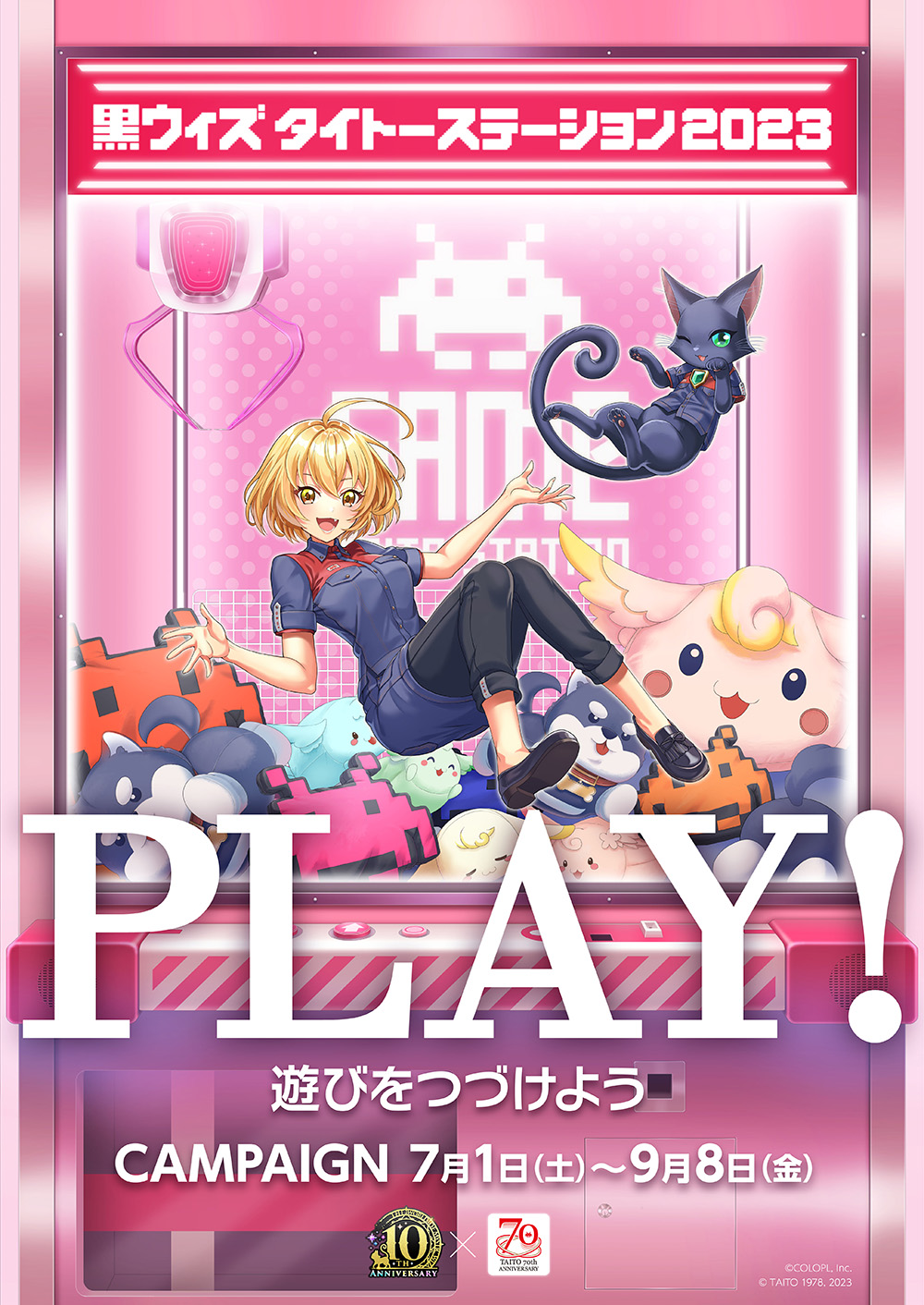 10周年を迎える「黒猫のウィズ」と創業70周年のタイトーがコラボ