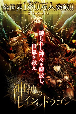 画像ギャラリー No.001のサムネイル画像 / 5月配信予定「神縛のレインオブドラゴン」のゲーム紹介ムービーが公開に