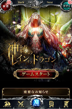 画像ギャラリー No.002のサムネイル画像 / 「神縛のレインオブドラゴン」全世界で300万ダウンロードを突破