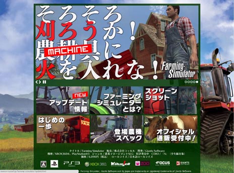 画像ギャラリー No.001のサムネイル画像 / PS3版「Farming Simulator」のアップデート“Ver1.01”が9月19日に配信。トラクター「Lamborghini R6 125」が追加され,不具合も改善される