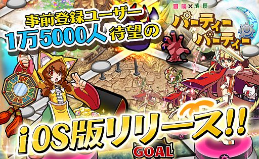 画像ギャラリー No.001のサムネイル画像 / iOS版RPG「パーティー×パーティー」が配信。Android版は事前登録受付中