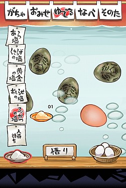 画像ギャラリー No.002のサムネイル画像 / 「おっさんたまご」,30万DLを達成&ゆで上がりを通知する機能などが追加