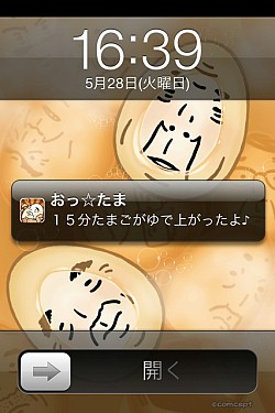 画像ギャラリー No.003のサムネイル画像 / 「おっさんたまご」,30万DLを達成&ゆで上がりを通知する機能などが追加