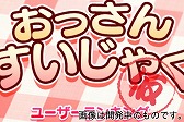画像集#002のサムネイル/「おっさん☆たまご」200万DL突破。「おっさん☆たまご2(仮)」が今秋に配信