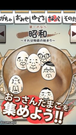 おっさん☆たまご