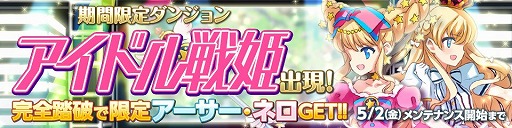 画像集#005のサムネイル/「戦姫インペリアル」,SRアーサーが手に入る期間限定ダンジョンが出現中