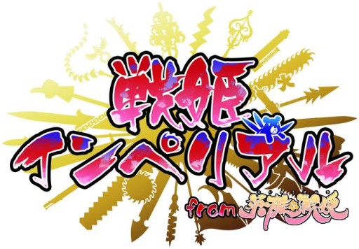 画像集#004のサムネイル/「戦姫インペリアル」藤真拓哉氏描き下ろしの新キャラ「マクシミリアン」が参戦