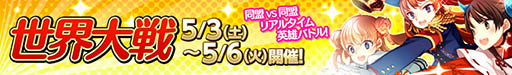 画像集#001のサムネイル/「戦姫インペリアル」,同盟同士で争う「世界大戦」が3日から6日まで開催