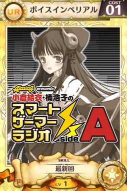 画像集#003のサムネイル/「戦姫インペリアル」,小倉結衣さんと楠 浩子さんのボイス再生専用カード登場