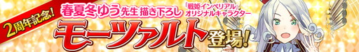 画像ギャラリー No.001のサムネイル画像 / 「戦姫インペリアル」,春夏冬ゆう氏描き下ろしの“モーツァルト”が登場