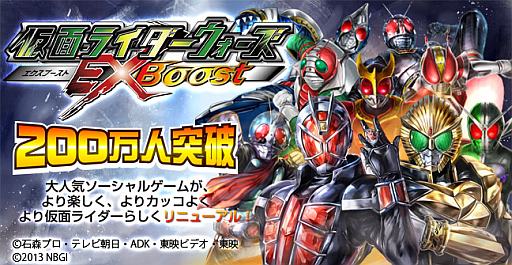 画像ギャラリー No.001のサムネイル画像 / 「仮面ライダーウォーズ」が「仮面ライダーウォーズ EXBoost」としてリニューアル。記念キャンペーンも実施中