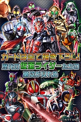 画像ギャラリー No.016のサムネイル画像 / 「仮面ライダーウォーズ」が「仮面ライダーウォーズ EXBoost」としてリニューアル。記念キャンペーンも実施中