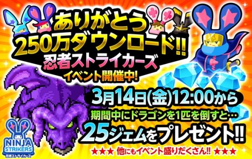画像集#003のサムネイル/「LINE 忍者ストライカーズ」,250万DL突破を記念したイベントを開催中