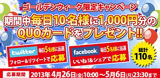 ���������꡼ No.001�Υ���ͥ������ / SK Planet��1000��ʬ��QUO�����ɤ������륭���ڡ�����������鳫��