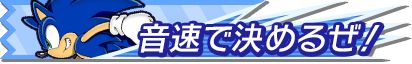 画像ギャラリー No.004のサムネイル画像 / 「みんなで対戦!ぷよぷよフィーバー」,ソニックの誕生日記念大会がスタート