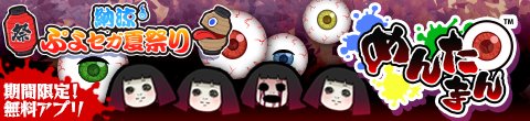 画像集#008のサムネイル/モバイルサイト「★ぷよぷよ!セガ」で,夏のプレゼントキャンペーンを実施中