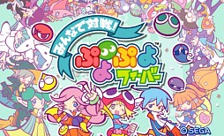 みんなで対戦!ぷよぷよフィーバー