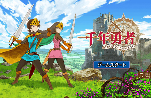 画像ギャラリー No.002のサムネイル画像 / SQEX&Yahoo! JAPANの新作「千年勇者〜時渡りのトモシビト〜」プレイレポート。キャラ装備の組み合わせを考えるのが楽しいブラウザゲームだ