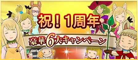 画像集#001のサムネイル/「千年勇者」サービス1周年記念の豪華6大キャンペーンが本日から順次開催