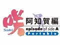 �ֺ�-Saki- ���β��� episode of side-A Portable�פ�����ȯ����ꡣ�ƥ����������Ȥ⥪���ץ�