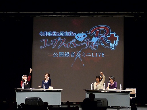 画像集#003のサムネイル/4月にメインキャストが揃うイベントの開催が決定。「今井麻美と原 由実のラジオコープスパーティーR+」公開録音の模様をレポート