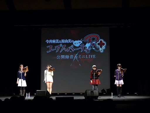 画像集#010のサムネイル/4月にメインキャストが揃うイベントの開催が決定。「今井麻美と原 由実のラジオコープスパーティーR+」公開録音の模様をレポート