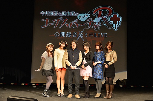 画像集#026のサムネイル/4月にメインキャストが揃うイベントの開催が決定。「今井麻美と原 由実のラジオコープスパーティーR+」公開録音の模様をレポート