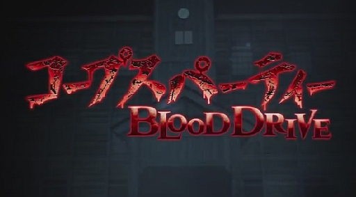 PS Vita֥ץѡƥBLOOD DRIVEץץ⡼ࡼӡ